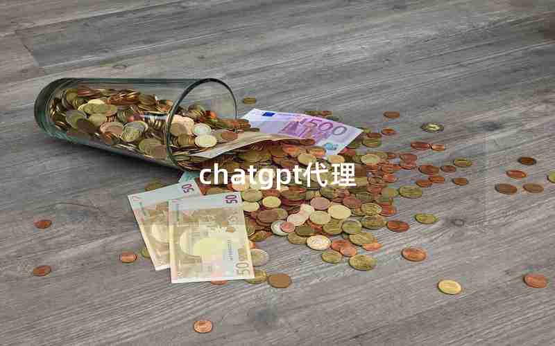 chatgpt代理