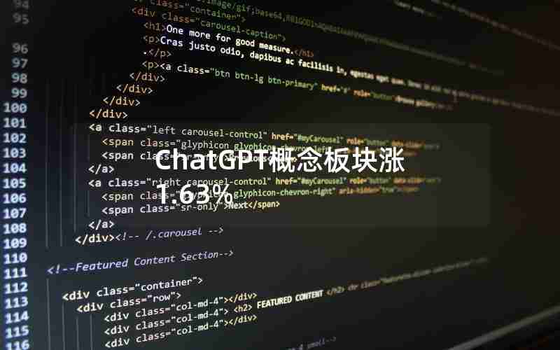 ChatGPT概念板块涨1.63%