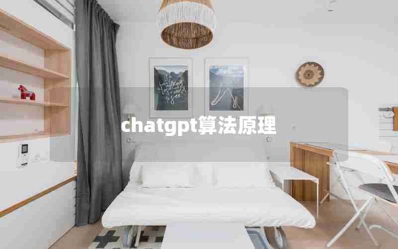 chatgpt算法原理(利用ChatGPT 训练自己的应用)