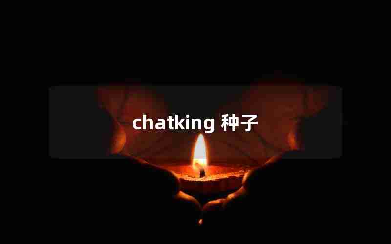 chatking 种子