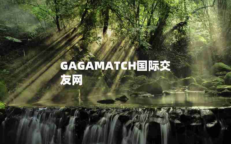 GAGAMATCH国际交友网