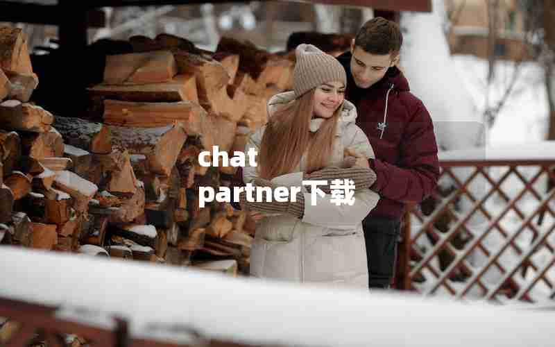 chat partner下载