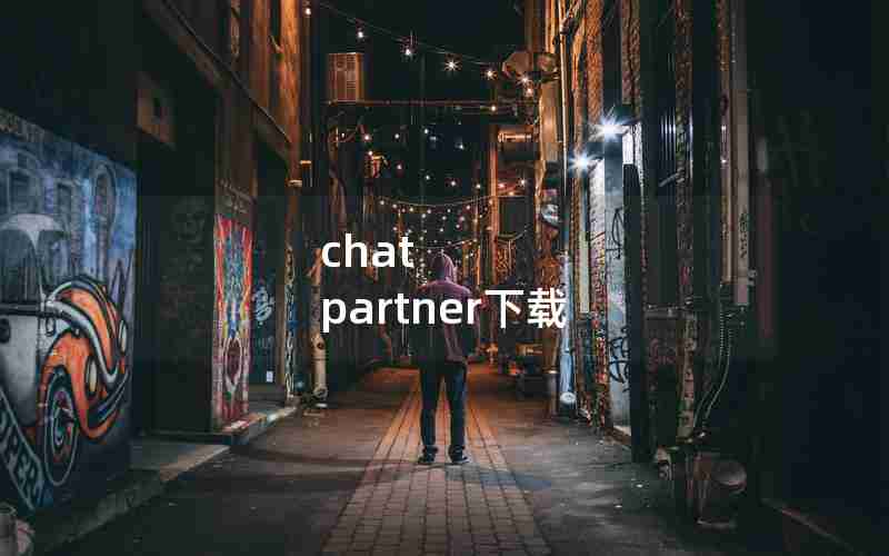 chat partner下载