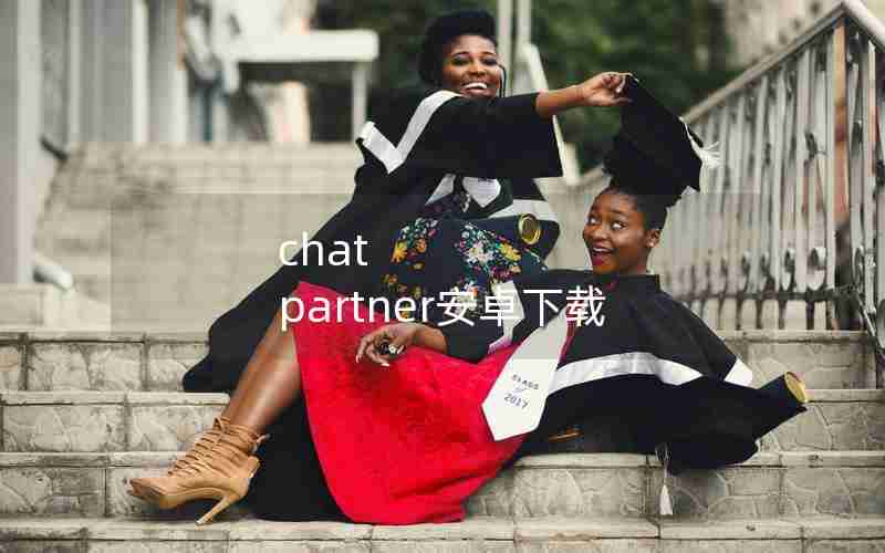 chat partner安卓下载