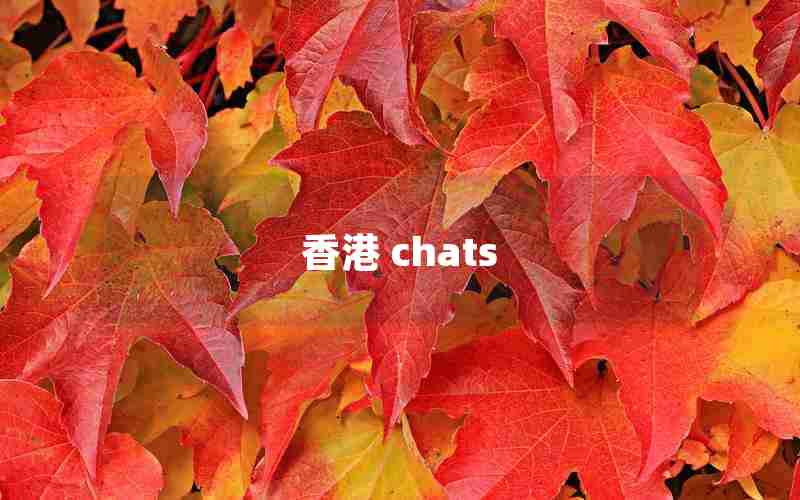 香港 chats