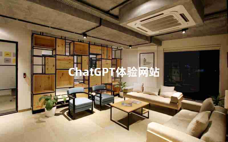 ChatGPT体验网站