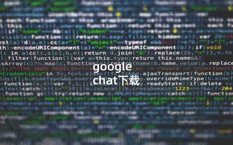 google chat下载