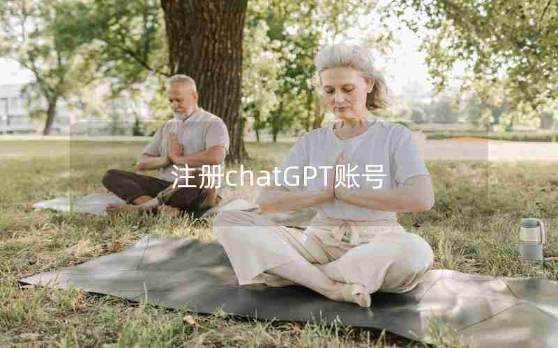 注册chatGPT账号