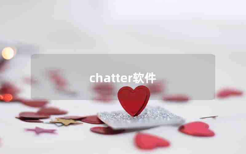 chatter软件