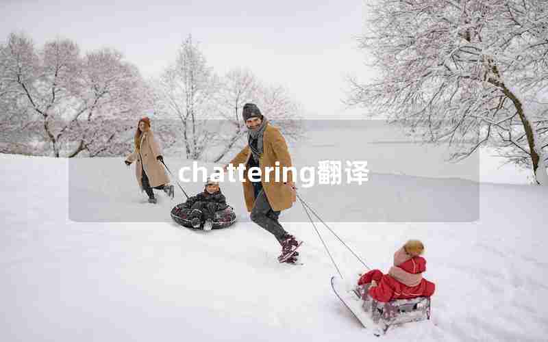 chattering翻译