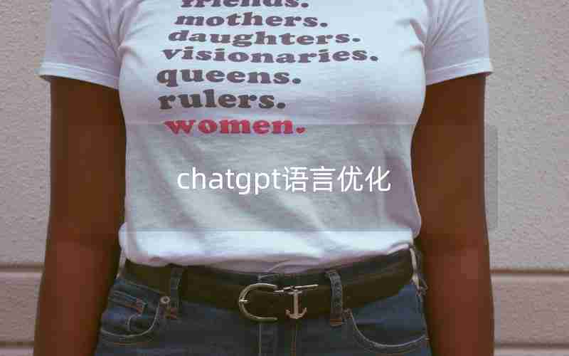 chatgpt语言优化-chatting为什么双写t