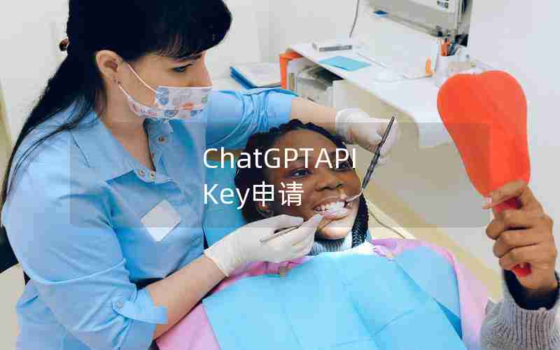 ChatGPTAPI Key申请_Chat GPT最新注册方法