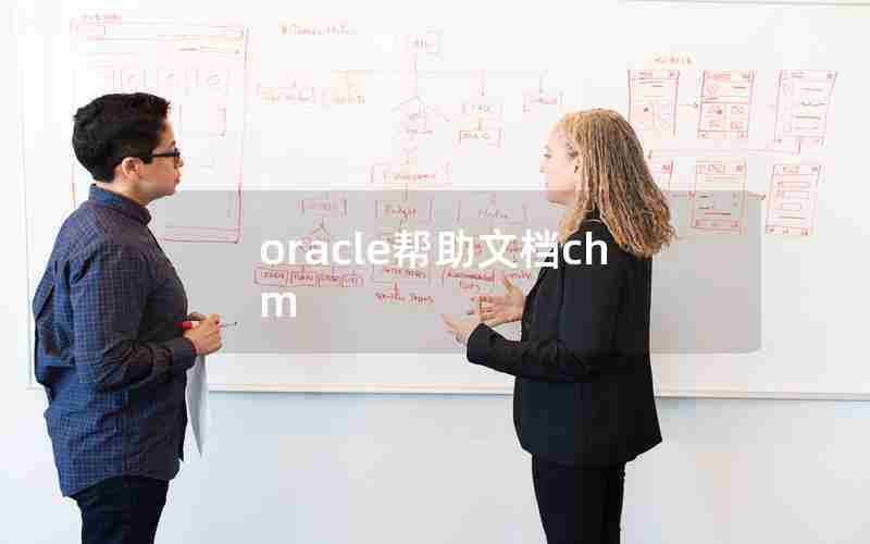 oracle帮助文档chm