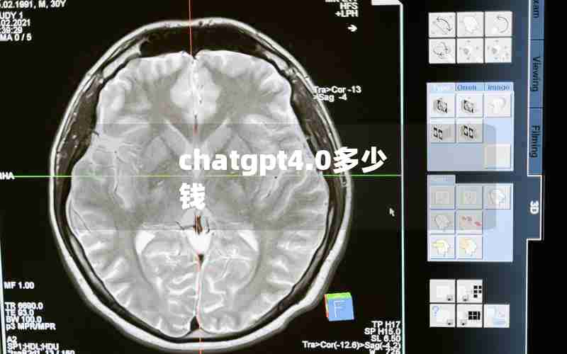 chatgpt4.0多少钱