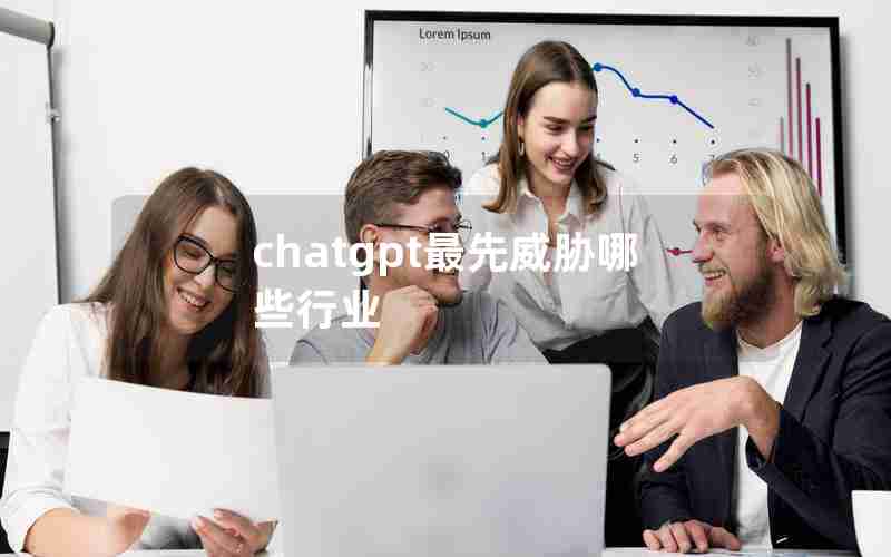 chatgpt最先威胁哪些行业(为什么说区块链是制造信任的机器)