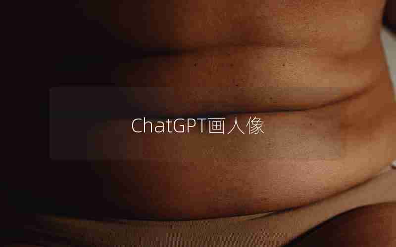 ChatGPT画人像-photo photograph