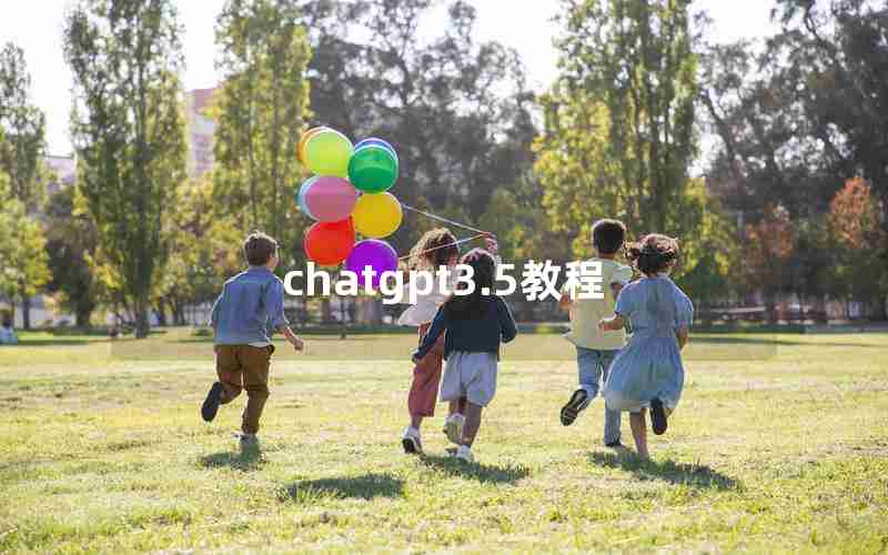 chatgpt3.5教程