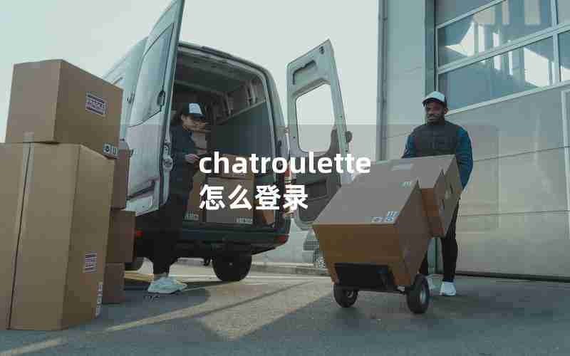 chatroulette怎么登录