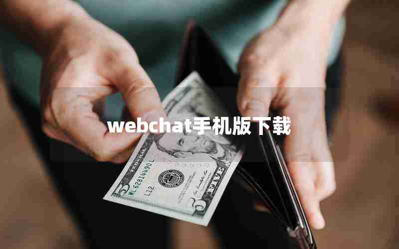 webchat手机版下载