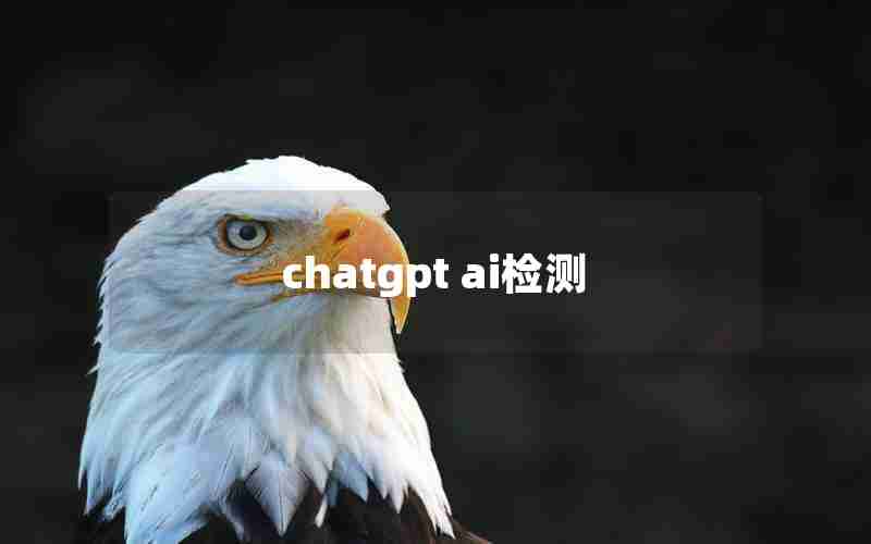 chatgpt ai检测(68Ga_DOTATATE是什么检查)