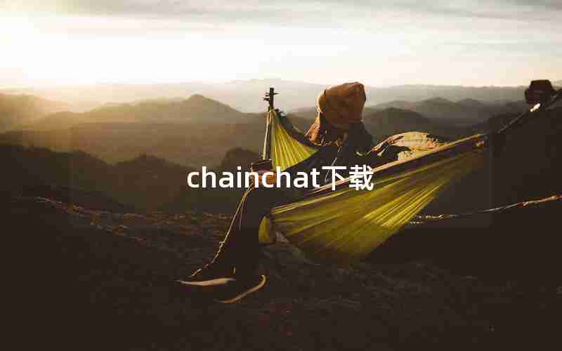 chainchat下载