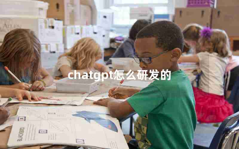 chatgpt怎么研发的