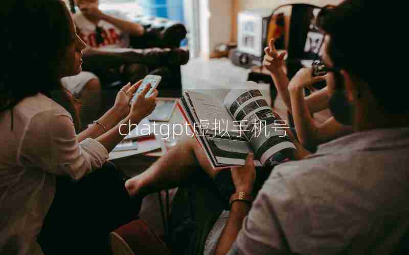 chatgpt虚拟手机号(Chat GPT最新注册方法)