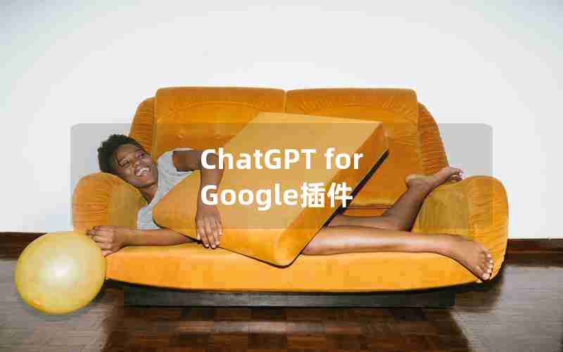 ChatGPT for Google插件