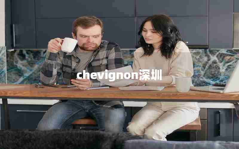 chevignon深圳