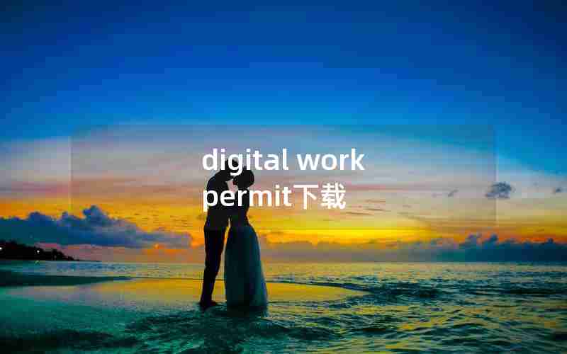 digital work permit下载