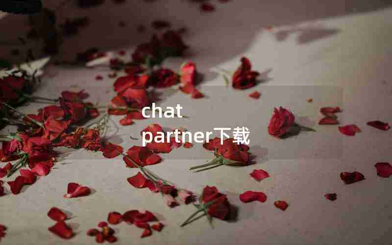 chat partner下载