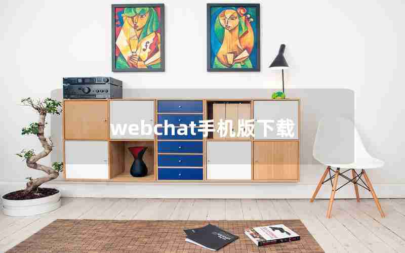 webchat手机版下载