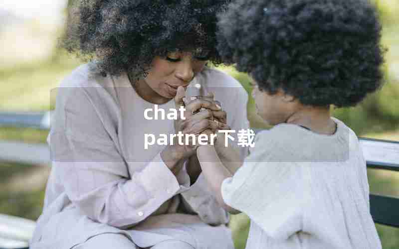 chat partner下载