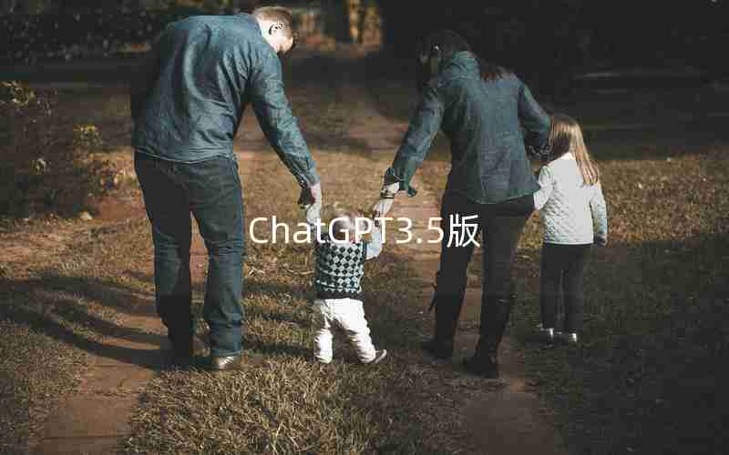 ChatGPT3.5版