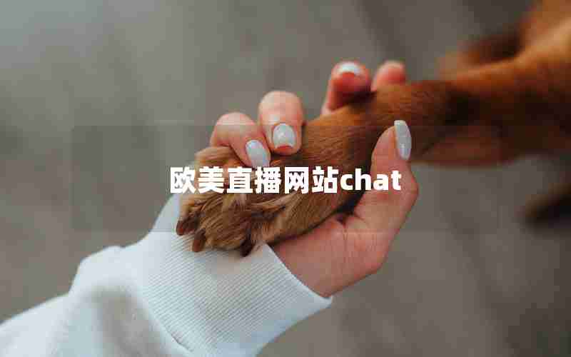 欧美直播网站chat