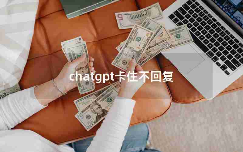 chatgpt卡住不回复(dial tcp connection refused)