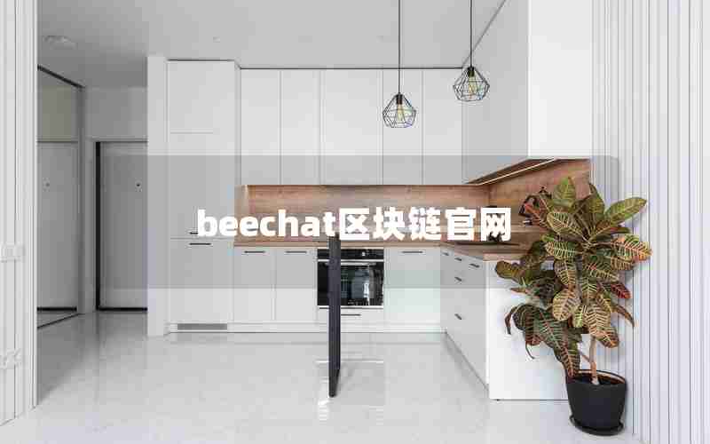 beechat区块链官网