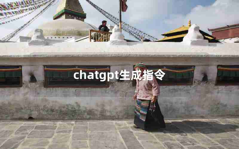 chatgpt生成指令—我的世界手机版指令生成器