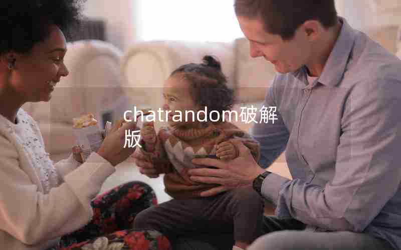 chatrandom破解版