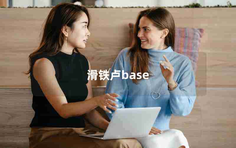 滑铁卢base