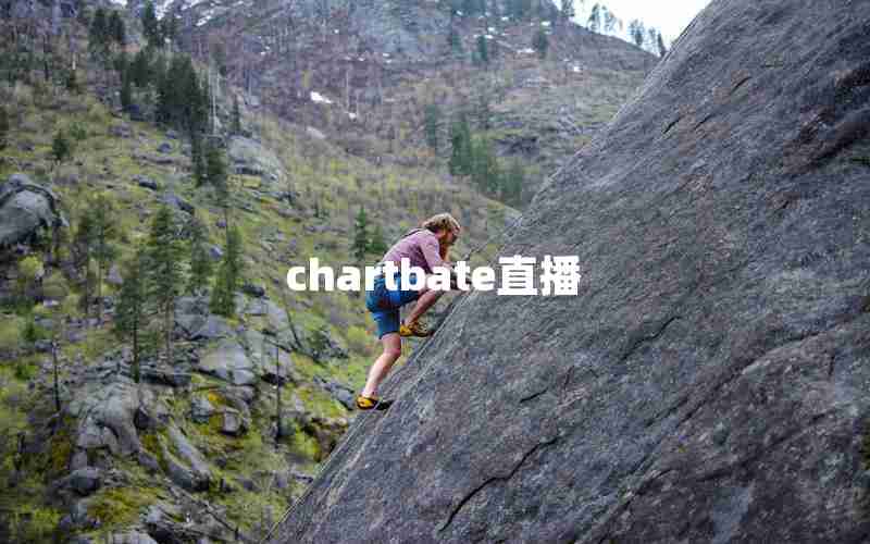 chartbate直播