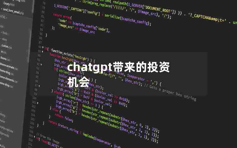 chatgpt带来的投资机会