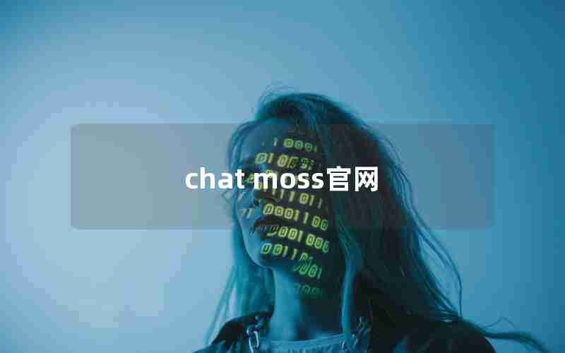 chat moss官网